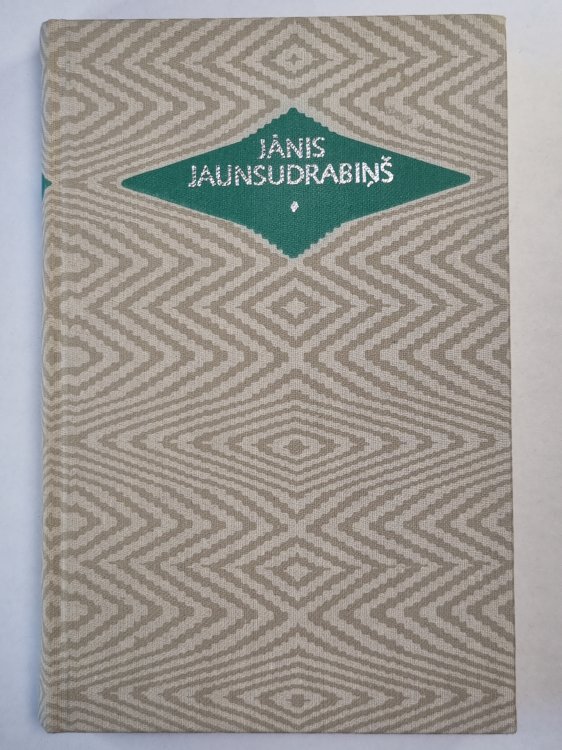 J.Jaunsudrabiņš. Kopoti raksti 13. Lugas: traģēdija, Ansis auns, Jo pliks,jo traks. u.c.