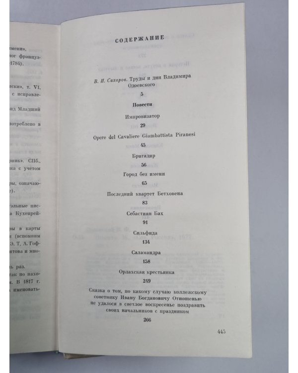 Дополнительное изображение книги «Повести. В.Ф.Одоевский»