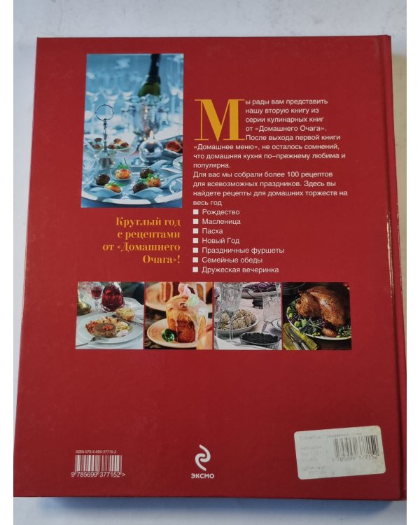 Праздничное меню