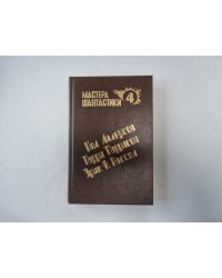 Великий крестовый поход (Серия: "Мастера фантастики". Выпуск 4)