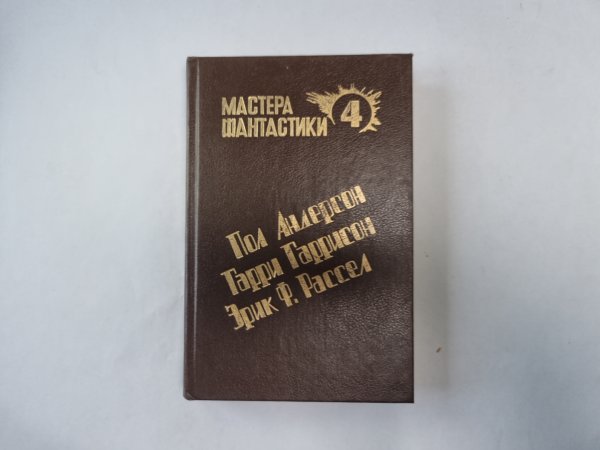 Великий крестовый поход (Серия: "Мастера фантастики". Выпуск 4)