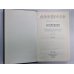 Повести. Н.С.Лесков. Собрание сочинений в 12-и т. . Том 10