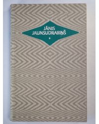 J.Jaunsudrabiņš. Kopoti raksti 14. Stasti. Tēlojumi. Ceļojumu apraskti. Apcerejumi I
