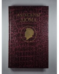 Джузеппе Бальзамо. Том 1