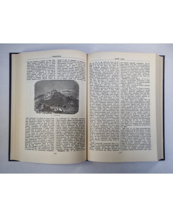 Библейская энциклопедия. Книга 2