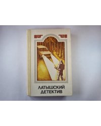 Латышский детектив