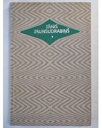 J.Jaunsudrabiņš. Kopoti raksti 15. Apcerējumi II. Atmiņas. Dzeja. Mana dzīve. u.c.