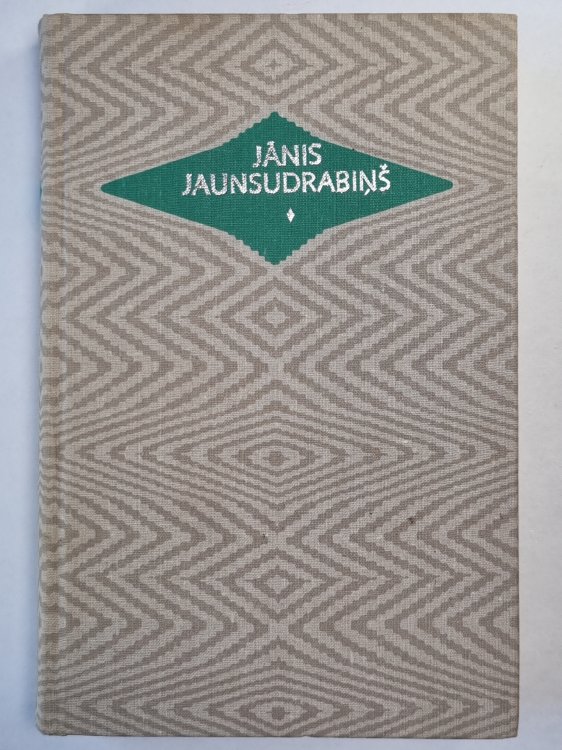 J.Jaunsudrabiņš. Kopoti raksti 15. Apcerējumi II. Atmiņas. Dzeja. Mana dzīve. u.c.
