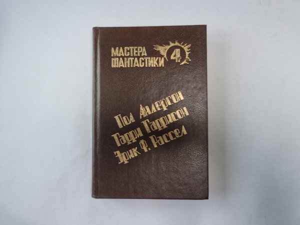 Великий крестовый поход (Серия: "Мастера фантастики". Выпуск 4)