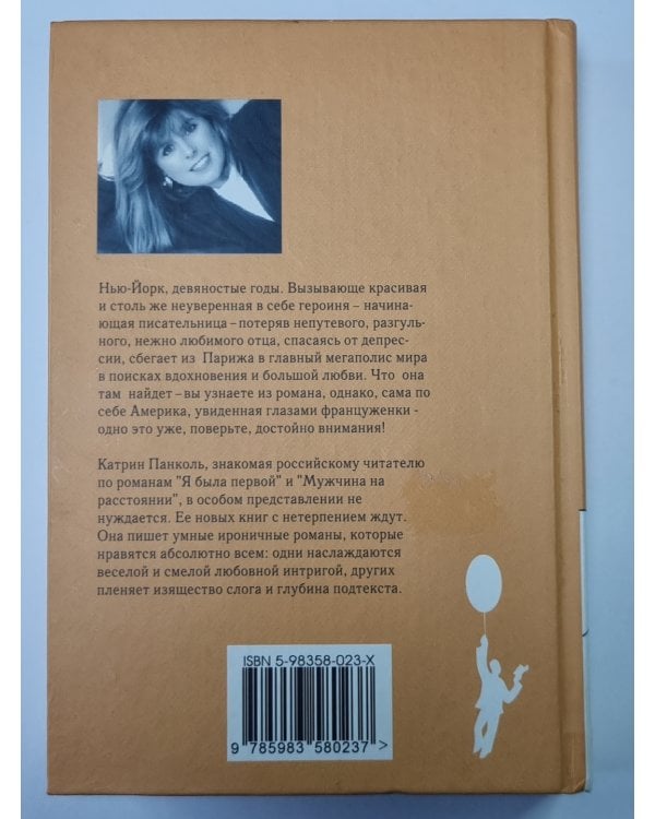 Дополнительное изображение книги «Крутые мужики на дороге не валяются»