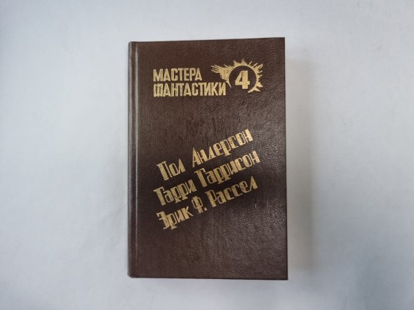 Великий крестовый поход (Серия: "Мастера фантастики". Выпуск 4)