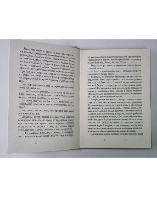 Дополнительное изображение книги «Жизнь насекомых. Роман»