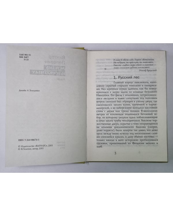 Дополнительное изображение книги «Жизнь насекомых. Роман»