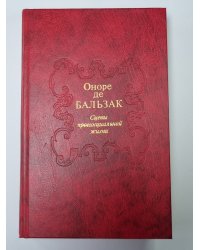 Евгения Гранде. Прославленный Годиссар. Музей древностей. Жизнь холостяка