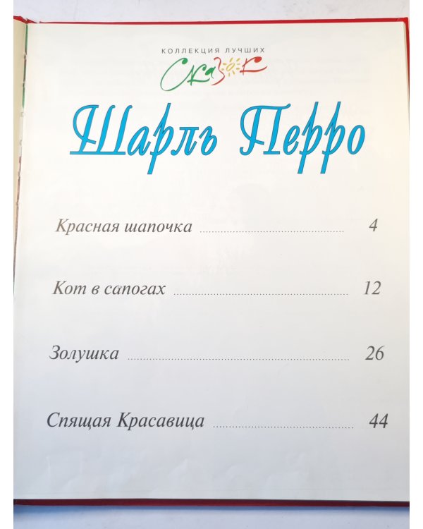 Красная шапочка