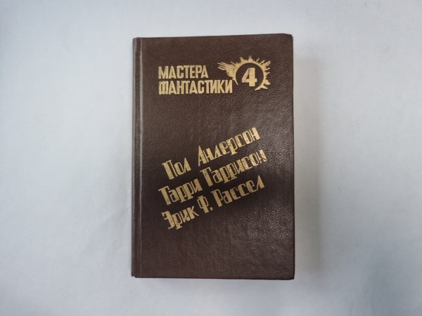 Великий крестовый поход (Серия: "Мастера фантастики". Выпуск 4)