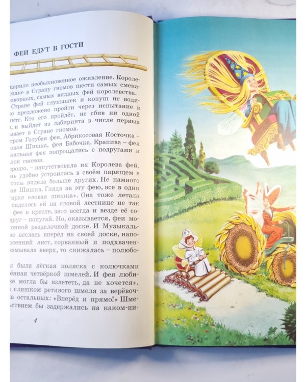 Сказки про фей