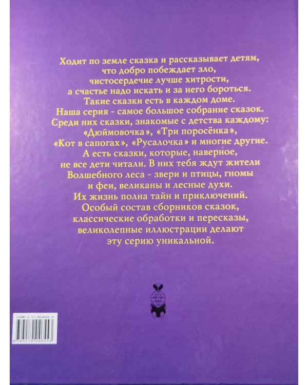 Сказки про фей