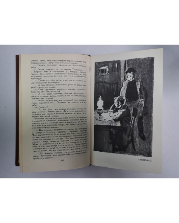 Соборяне. На краю света. Запечатленный ангел. Н.С.Лесков. Собрание сочинений в 5-и т. . Том 1