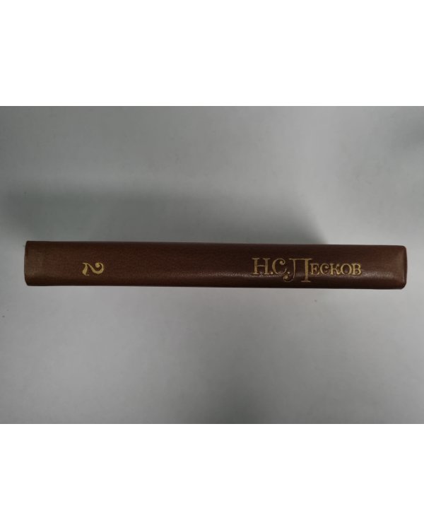 Повести и рассказы. Н.С.Лесков. Собрание сочинений в 5-и т. . Том 2