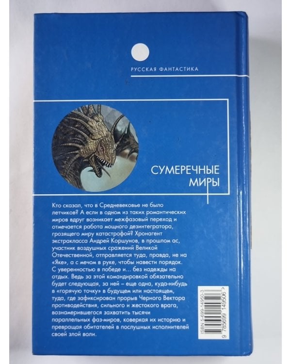 Дополнительное изображение книги «Сумеречные миры»