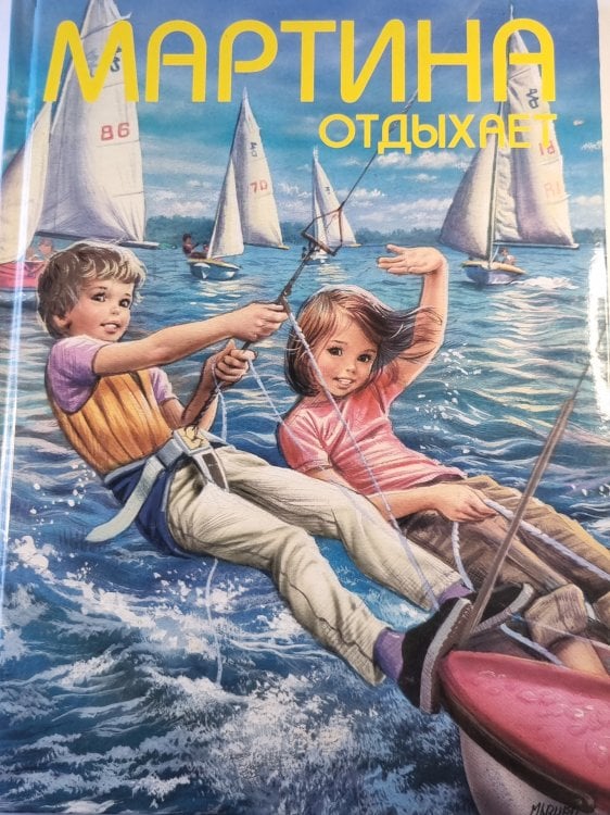 Мартина отдыхает