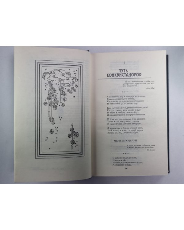 Стихотворения, поэмы. Н.Гумилев. Собрание сочинений в 3-х т. . Том 1