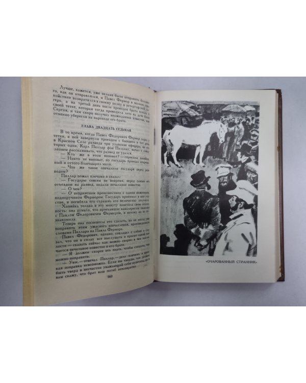 Праведники. Н.С.Лесков. Собрание сочинений в 5-и т. . Том 3