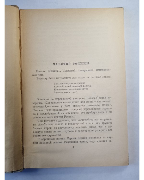 С.Есенин. Стихотворения и поэмы