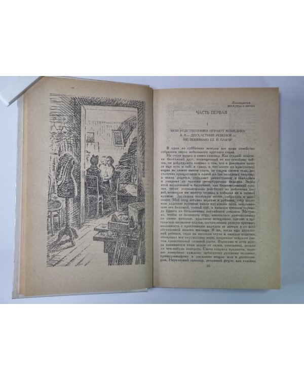 Дополнительное изображение книги «Гнилое болото. Беспечальное житье»