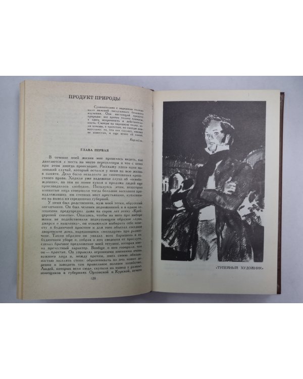 Святочные рассказы. Рассказы кстати. Н.С.Лесков. Собрание сочинений в 5-и т. . Том 4