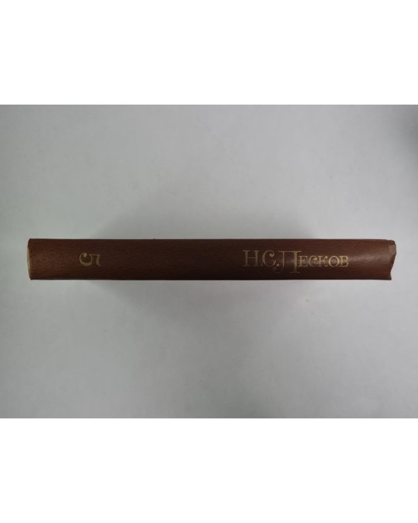 Повести и рассказы. Н.С.Лесков. Собрание сочинений в 5-и т. . Том 5