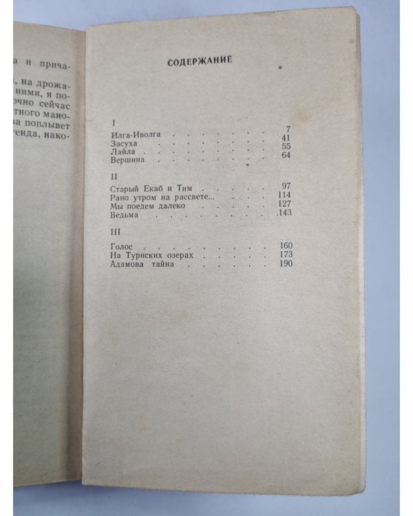 Дополнительное изображение книги «Видземские рассказы»