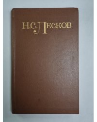 Повести и рассказы. Н.С.Лесков. Собрание сочинений в 5-и т. . Том 5