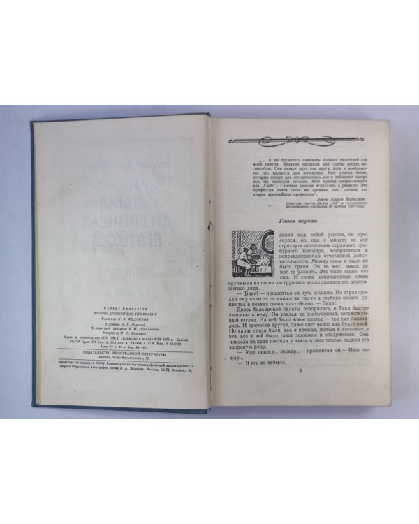 Вторая древнейшая профессия