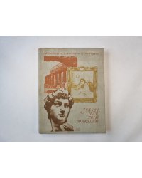 Stāsti par trīm mākslām
