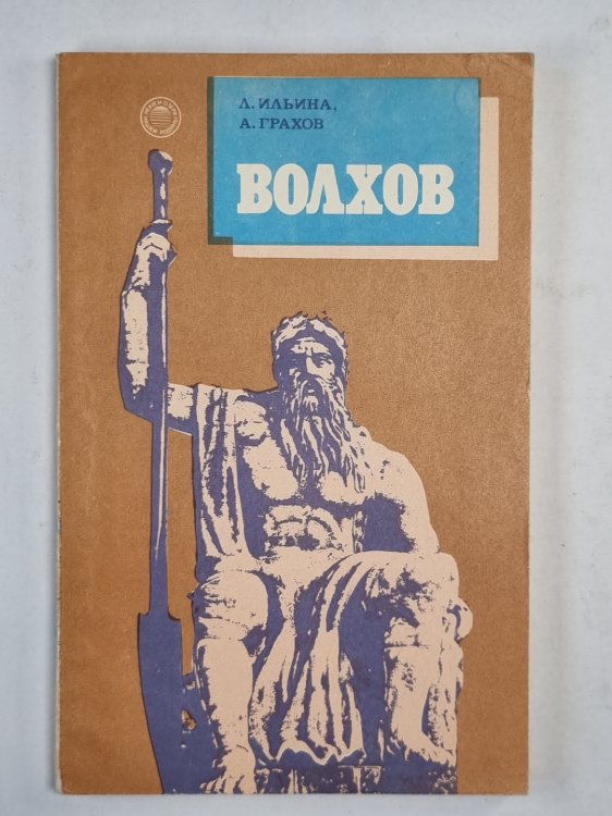 Волхов