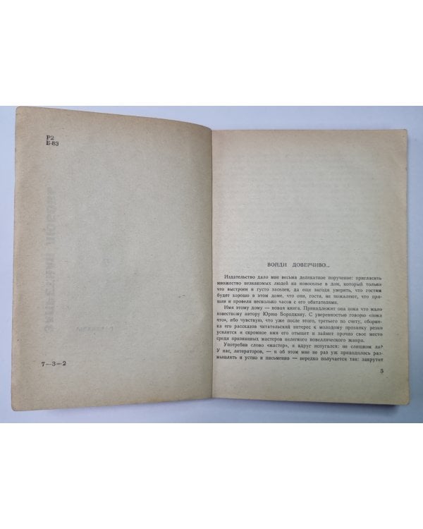 Дополнительное изображение книги «Запретная любовь. Рассказы. »