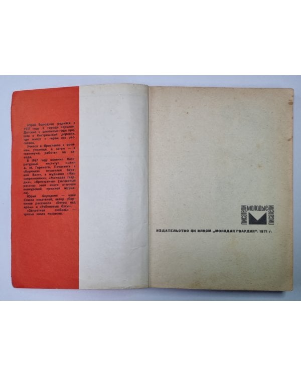 Дополнительное изображение книги «Запретная любовь. Рассказы. »