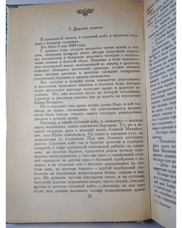За чьи грехи ? Великий раскол