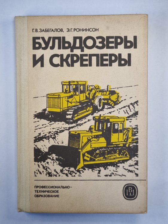 Бульдозеры и скреперы
