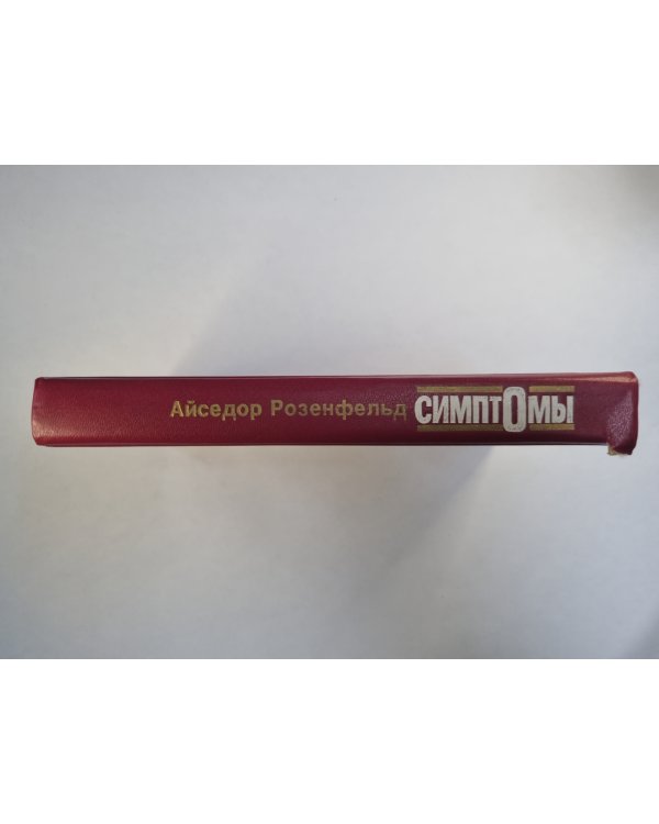 Симптомы