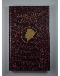 Джузеппе Бальзамо. Том 2