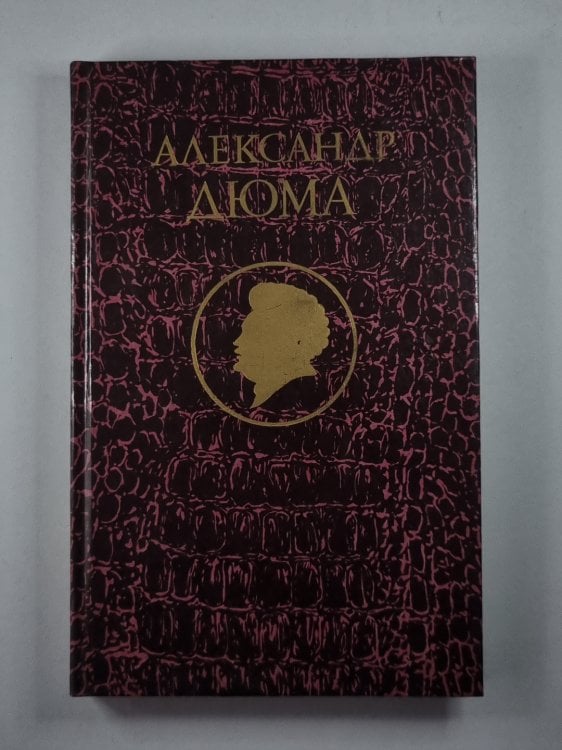 Джузеппе Бальзамо. Том 2