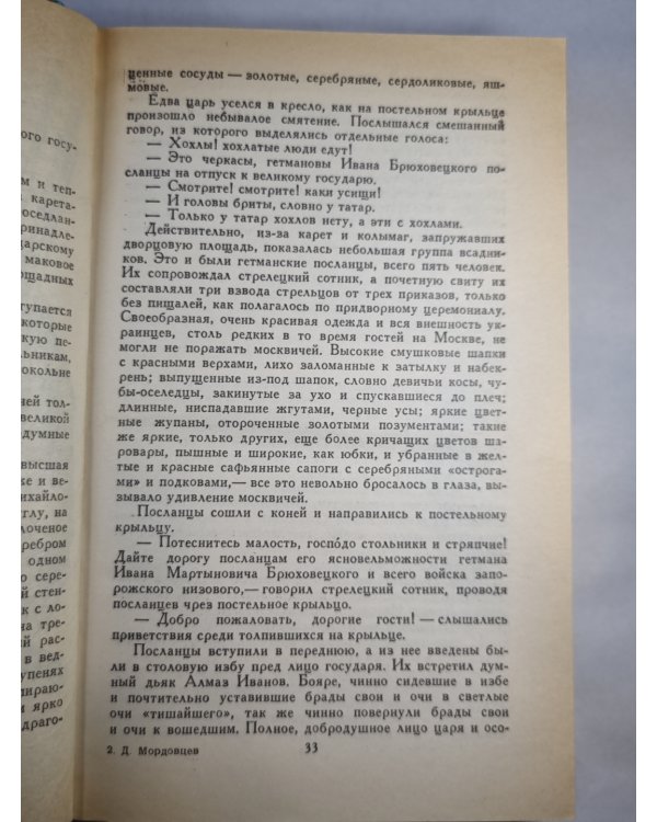 За чьи грехи ? Великий раскол