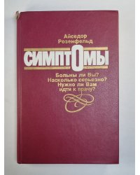 Симптомы
