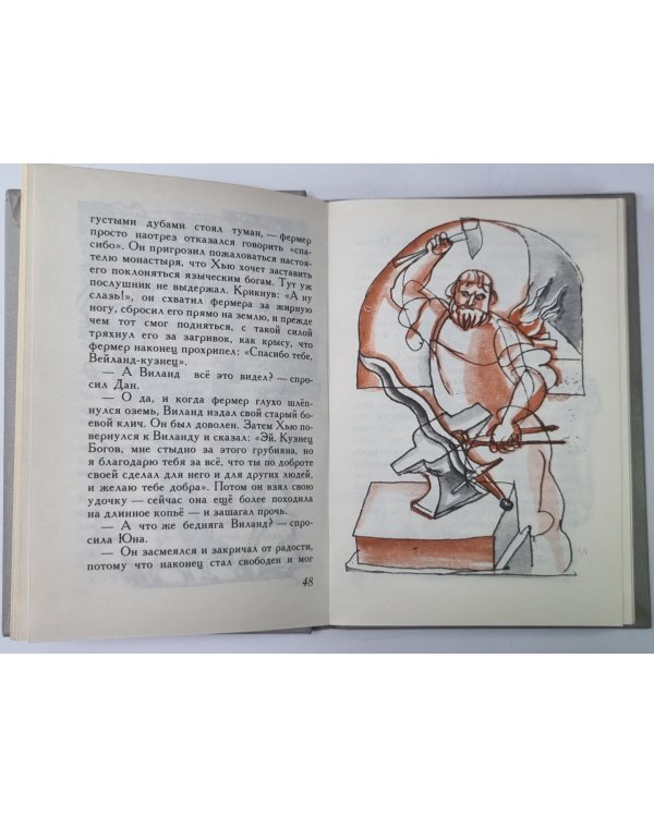 Меч Виланда. Крылатые шлемы. Холодное железо. Доктор Медицины. Нож и белые скалы