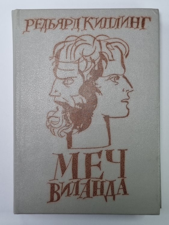 Меч Виланда. Крылатые шлемы. Холодное железо. Доктор Медицины. Нож и белые скалы Меч Виланда. Крылатые шлемы. Холодное железо. Доктор Медицины. Нож и белые скалы
