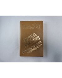 Космический рейнджер (Серия: "Мастера фантастики". Выпуск 5/1)