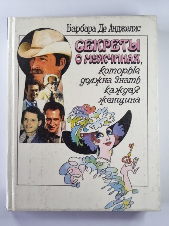 Секреты о мужчинах, которые должна знать каждая женщина